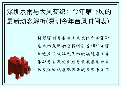 深圳暴雨与大风交织：今年第台风的最新动态解析(深圳今年台风时间表)