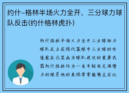 约什-格林半场火力全开，三分球力球队反击(约什格林虎扑)
