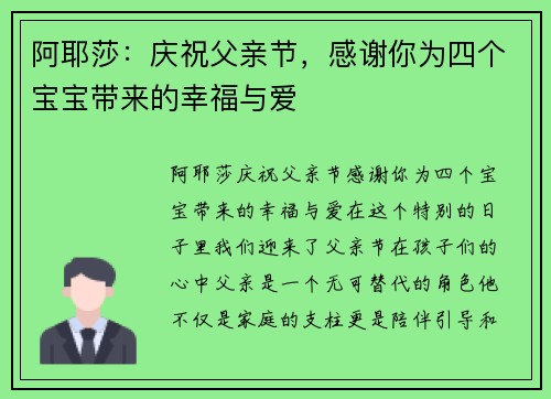 阿耶莎：庆祝父亲节，感谢你为四个宝宝带来的幸福与爱