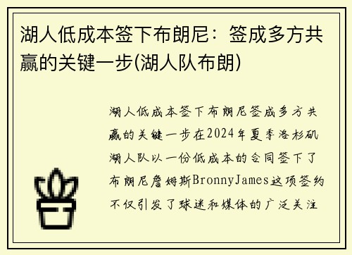 湖人低成本签下布朗尼：签成多方共赢的关键一步(湖人队布朗)
