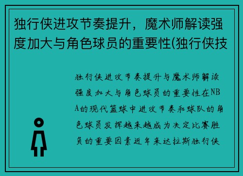 独行侠进攻节奏提升，魔术师解读强度加大与角色球员的重要性(独行侠技能)