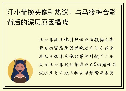汪小菲换头像引热议：与马筱梅合影背后的深层原因揭晓