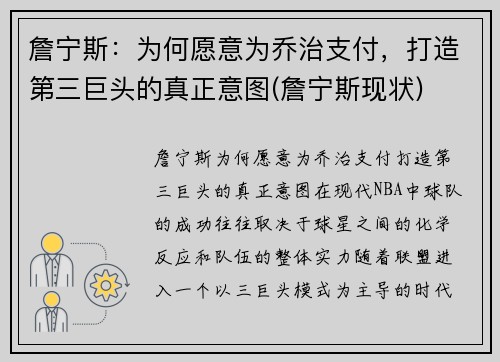詹宁斯：为何愿意为乔治支付，打造第三巨头的真正意图(詹宁斯现状)