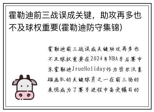 霍勒迪前三战误成关键，助攻再多也不及球权重要(霍勒迪防守集锦)