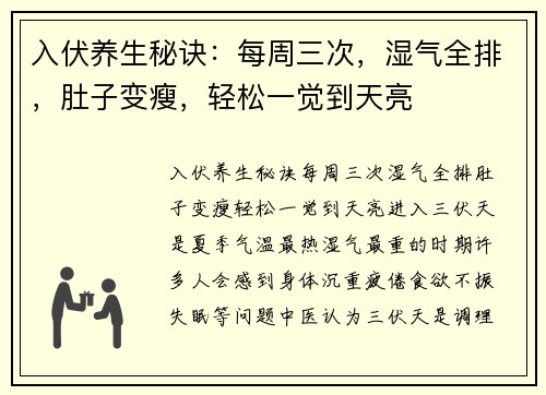 入伏养生秘诀：每周三次，湿气全排，肚子变瘦，轻松一觉到天亮