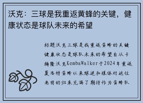 沃克：三球是我重返黄蜂的关键，健康状态是球队未来的希望