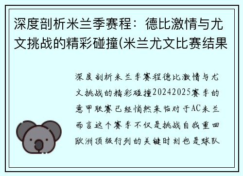 深度剖析米兰季赛程：德比激情与尤文挑战的精彩碰撞(米兰尤文比赛结果)