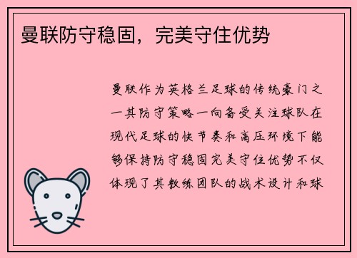 曼联防守稳固，完美守住优势