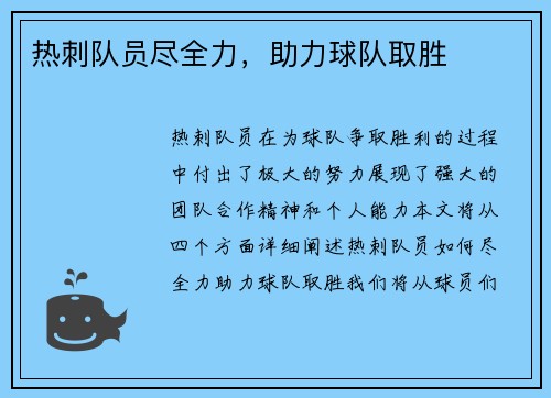 热刺队员尽全力，助力球队取胜