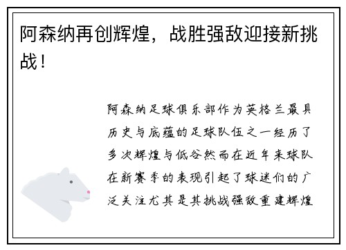 阿森纳再创辉煌，战胜强敌迎接新挑战！