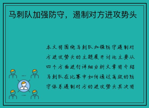 马刺队加强防守，遏制对方进攻势头