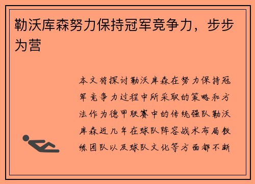 勒沃库森努力保持冠军竞争力，步步为营