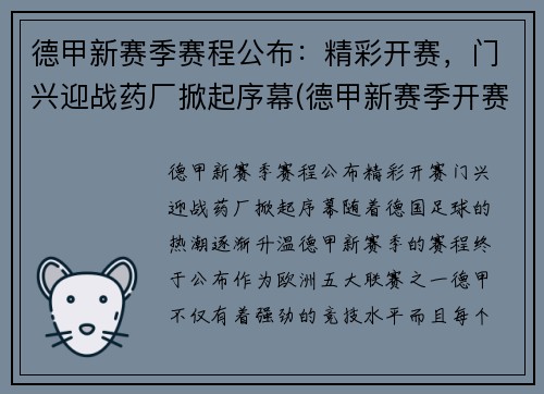 德甲新赛季赛程公布：精彩开赛，门兴迎战药厂掀起序幕(德甲新赛季开赛时间)