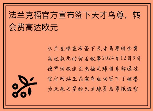 法兰克福官方宣布签下天才乌尊，转会费高达欧元