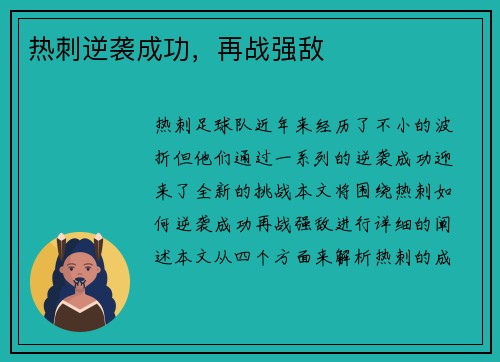 热刺逆袭成功，再战强敌