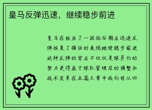 皇马反弹迅速，继续稳步前进