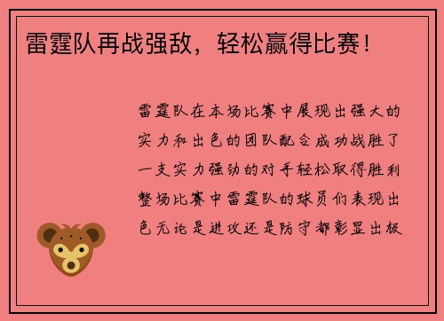雷霆队再战强敌，轻松赢得比赛！
