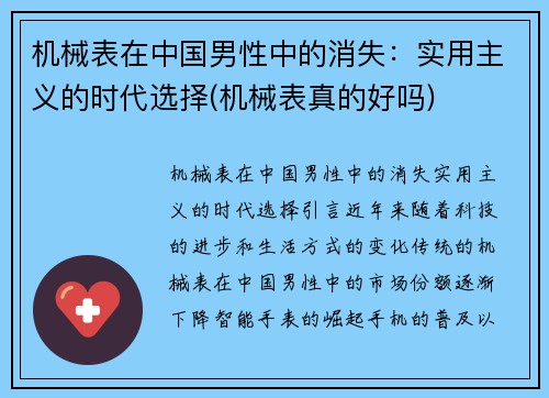机械表在中国男性中的消失：实用主义的时代选择(机械表真的好吗)