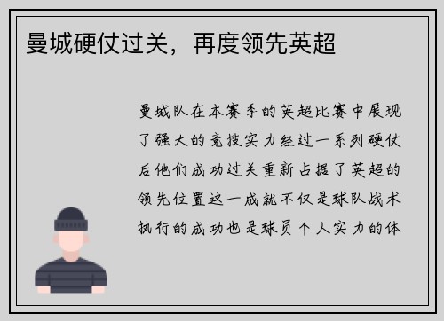 曼城硬仗过关，再度领先英超
