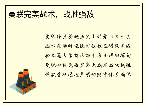 曼联完美战术，战胜强敌