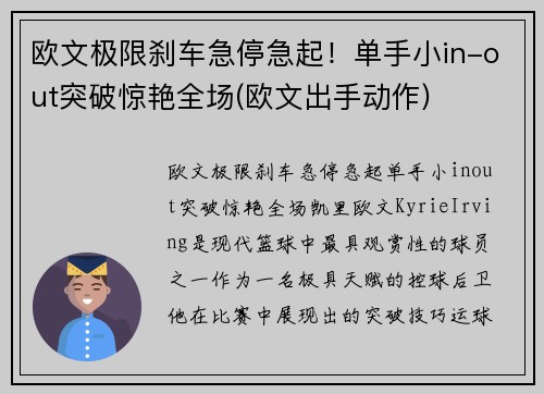 欧文极限刹车急停急起！单手小in-out突破惊艳全场(欧文出手动作)