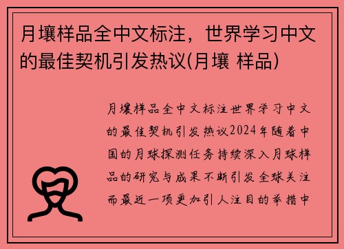 月壤样品全中文标注，世界学习中文的最佳契机引发热议(月壤 样品)