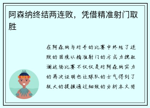 阿森纳终结两连败，凭借精准射门取胜