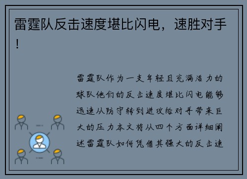 雷霆队反击速度堪比闪电，速胜对手！