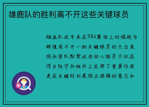 雄鹿队的胜利离不开这些关键球员