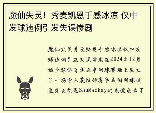 魔仙失灵！秀麦凯恩手感冰凉 仅中 发球违例引发失误惨剧