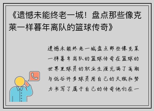 《遗憾未能终老一城！盘点那些像克莱一样暮年离队的篮球传奇》