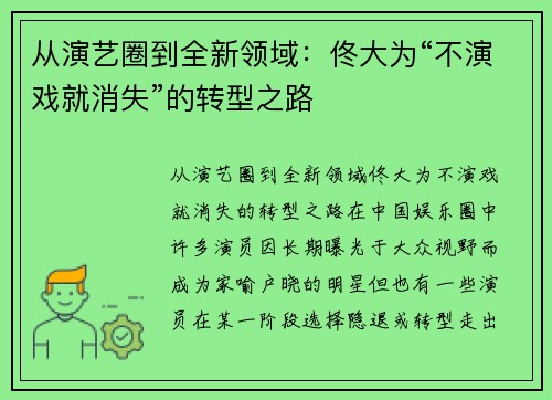 从演艺圈到全新领域：佟大为“不演戏就消失”的转型之路