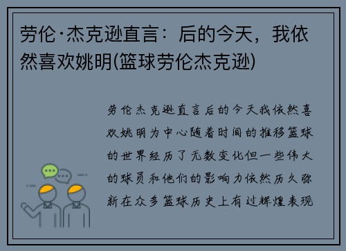 劳伦·杰克逊直言：后的今天，我依然喜欢姚明(篮球劳伦杰克逊)