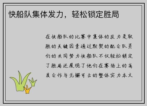 快船队集体发力，轻松锁定胜局