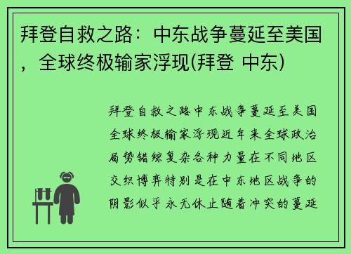 拜登自救之路：中东战争蔓延至美国，全球终极输家浮现(拜登 中东)