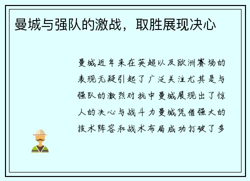 曼城与强队的激战，取胜展现决心