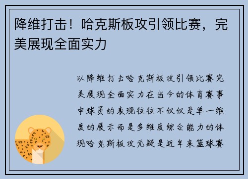 降维打击！哈克斯板攻引领比赛，完美展现全面实力