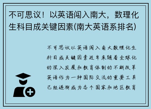 不可思议！以英语闯入南大，数理化生科目成关键因素(南大英语系排名)