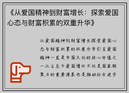 《从爱国精神到财富增长：探索爱国心态与财富积累的双重升华》