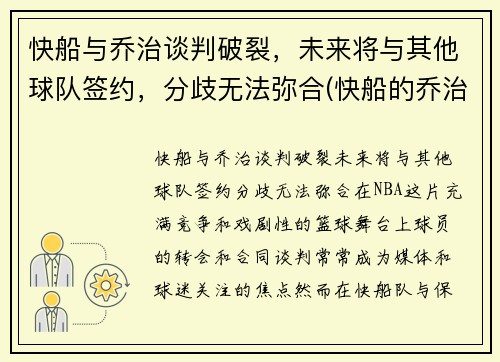 快船与乔治谈判破裂，未来将与其他球队签约，分歧无法弥合(快船的乔治怎么不上场)