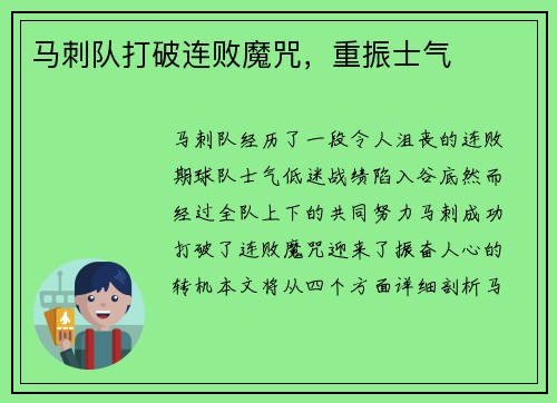 马刺队打破连败魔咒，重振士气