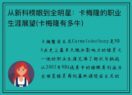 从新科榜眼到全明星：卡梅隆的职业生涯展望(卡梅隆有多牛)