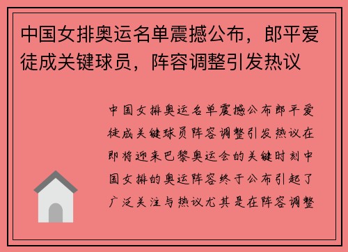 中国女排奥运名单震撼公布，郎平爱徒成关键球员，阵容调整引发热议