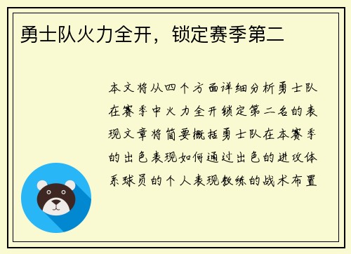勇士队火力全开，锁定赛季第二