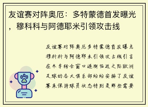 友谊赛对阵奥厄：多特蒙德首发曝光，穆科科与阿德耶米引领攻击线
