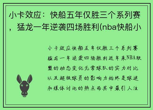 小卡效应：快船五年仅胜三个系列赛，猛龙一年逆袭四场胜利(nba快船小卡是谁)