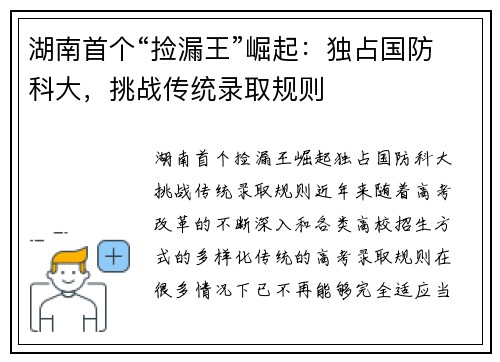 湖南首个“捡漏王”崛起：独占国防科大，挑战传统录取规则