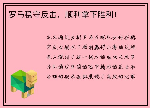 罗马稳守反击，顺利拿下胜利！
