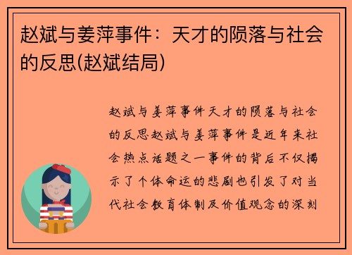 赵斌与姜萍事件：天才的陨落与社会的反思(赵斌结局)